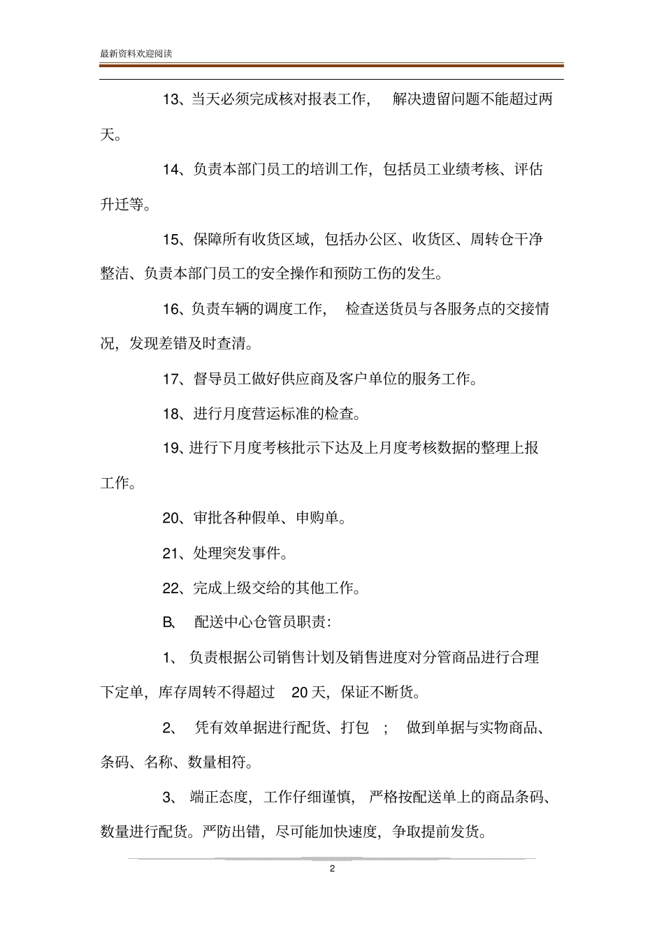 公司配送部工作职责_第2页