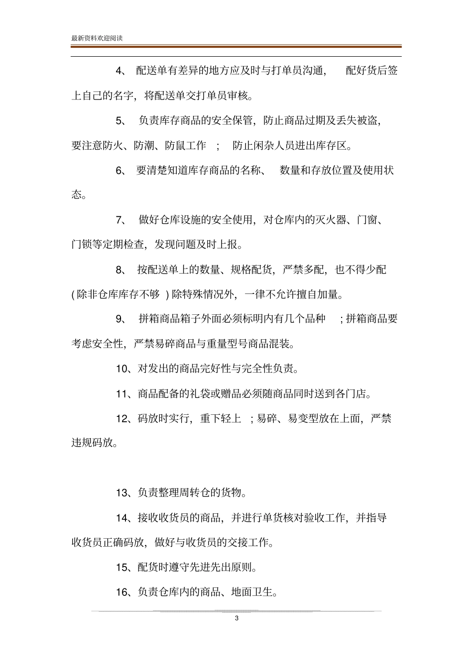 公司配送部工作职责_第3页