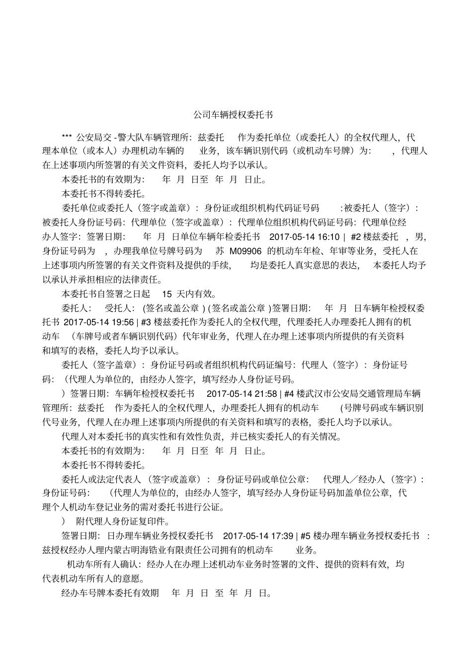 公司车辆授权委托书_第1页