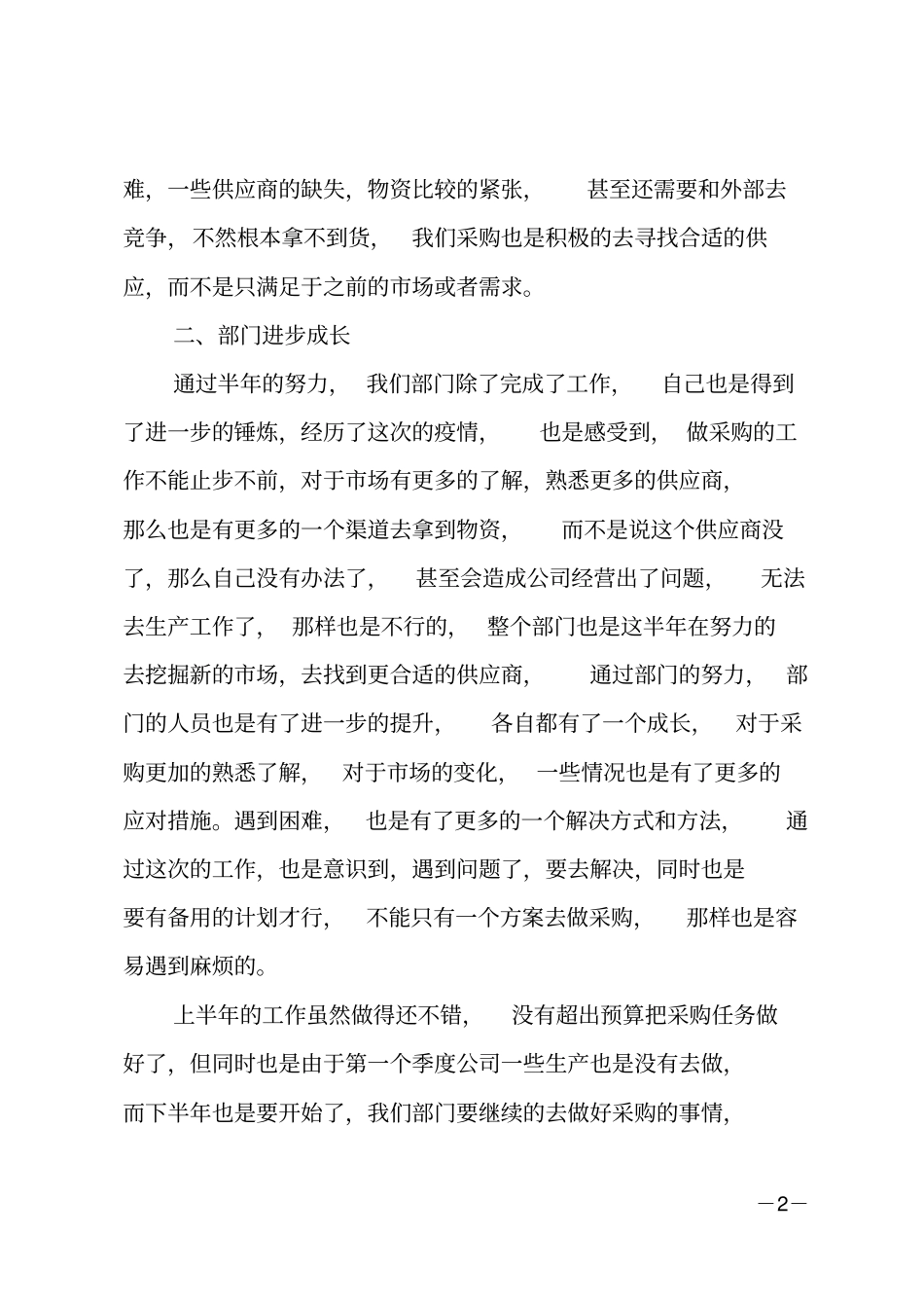 公司采购部上半年工作总结_第2页