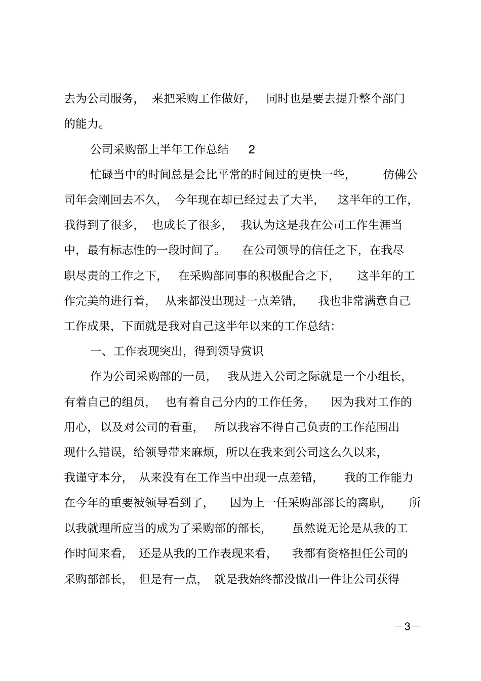 公司采购部上半年工作总结_第3页