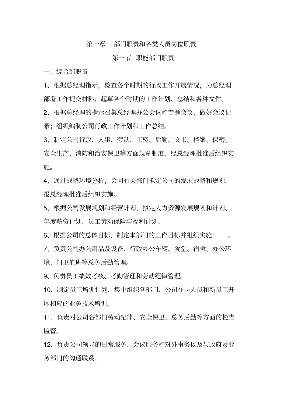 公司部门、岗位职责可借鉴重点_第2页