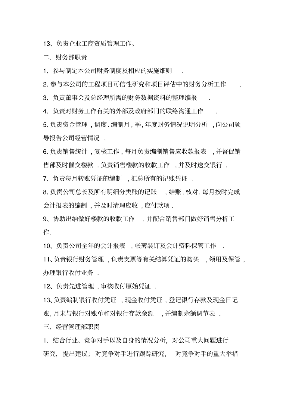 公司部门、岗位职责可借鉴重点_第3页