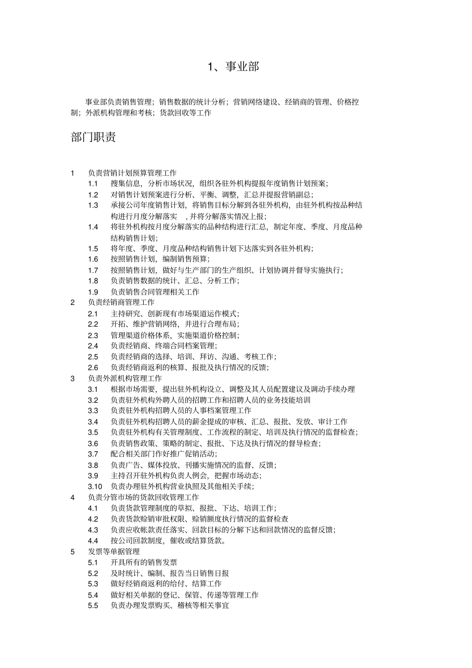 公司部门职责与考核指标_第3页