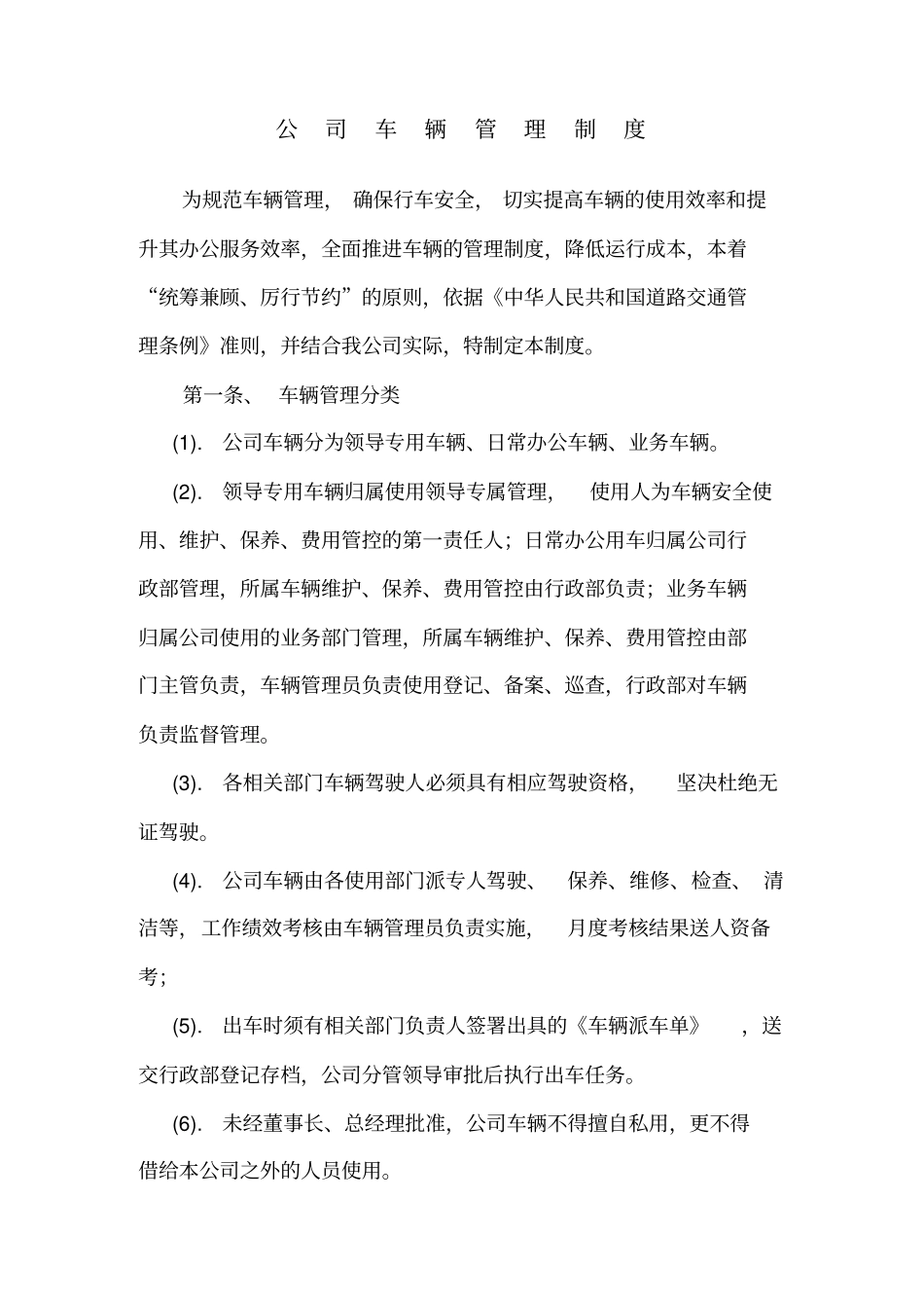 公司车辆管理制度GL2011_第2页