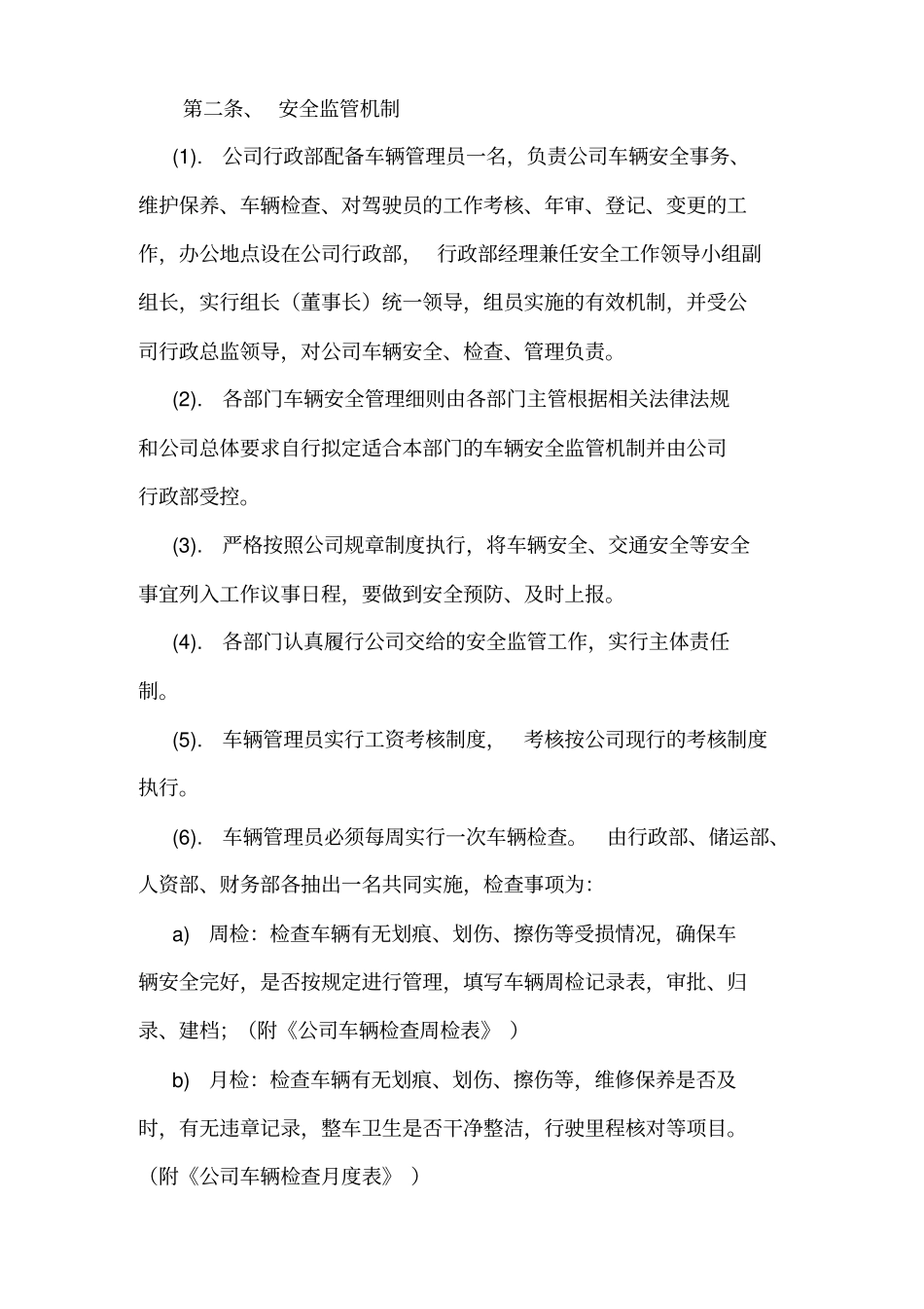 公司车辆管理制度GL2011_第3页
