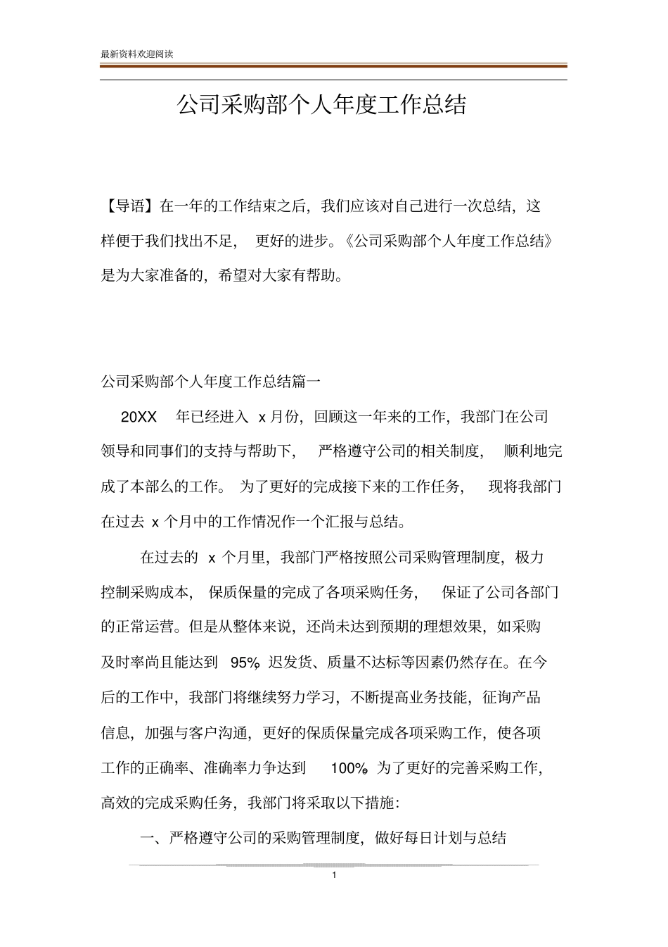 公司采购部个人年工作总结_第1页