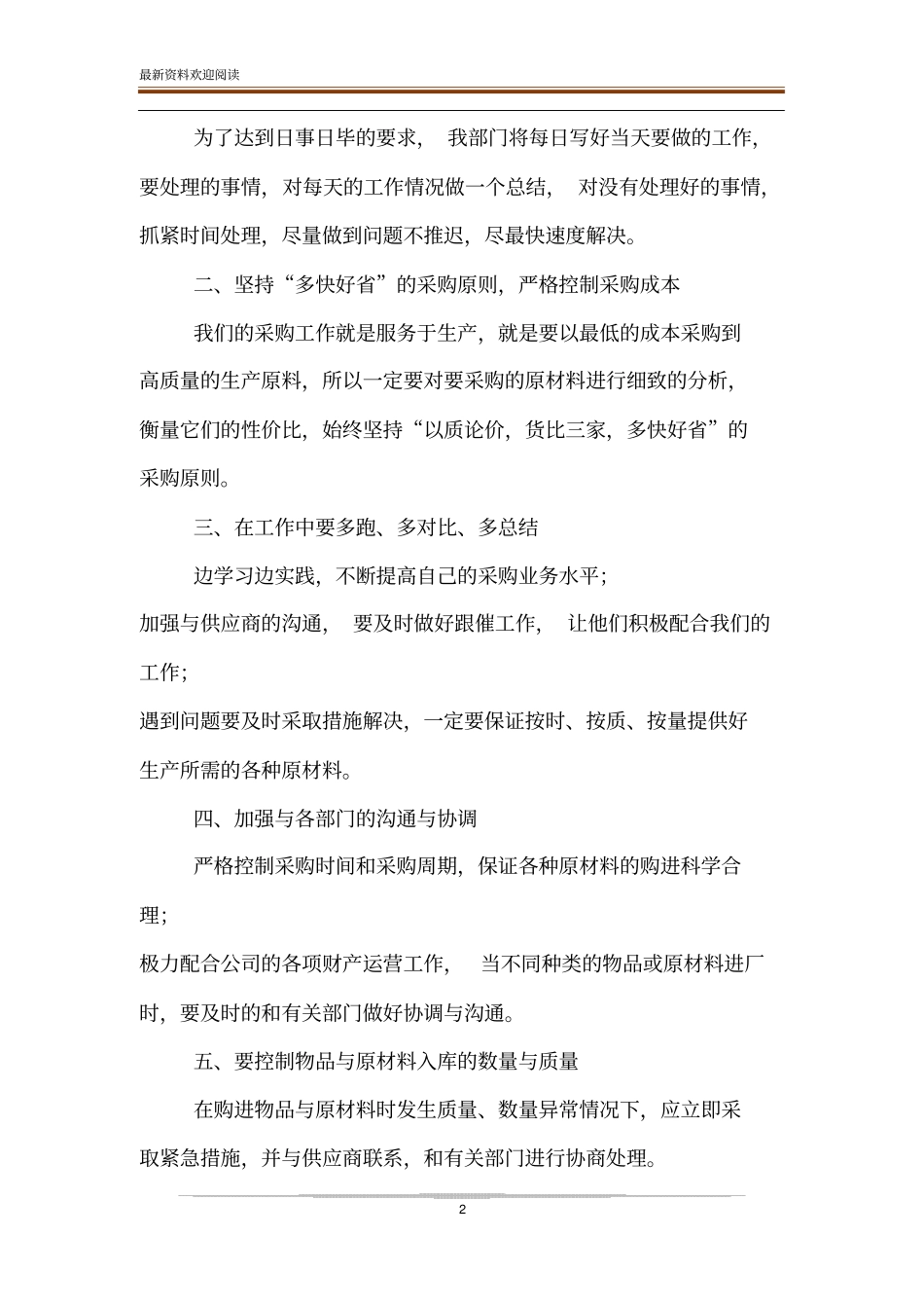 公司采购部个人年工作总结_第2页