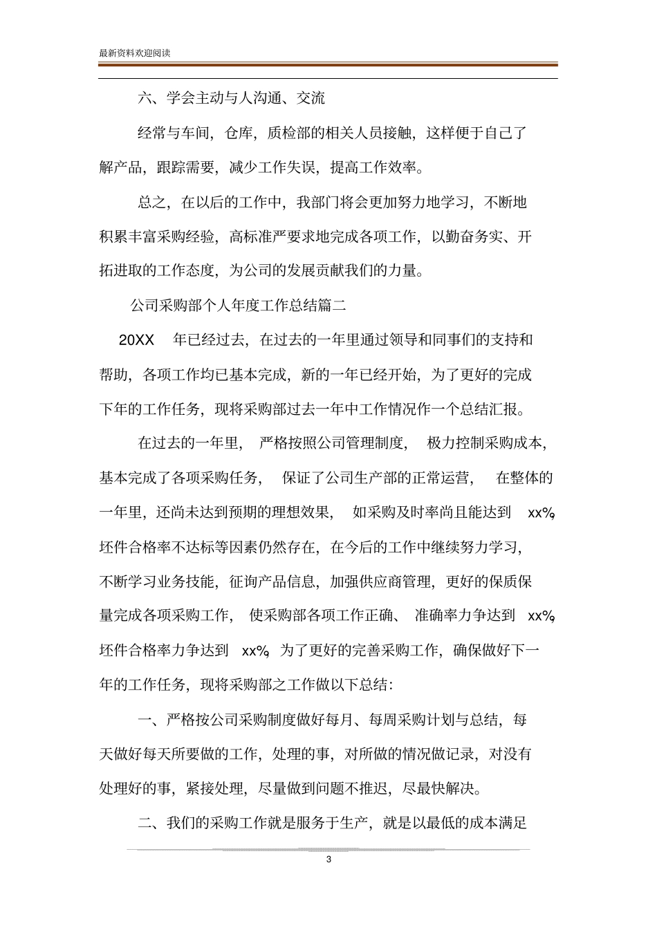 公司采购部个人年工作总结_第3页