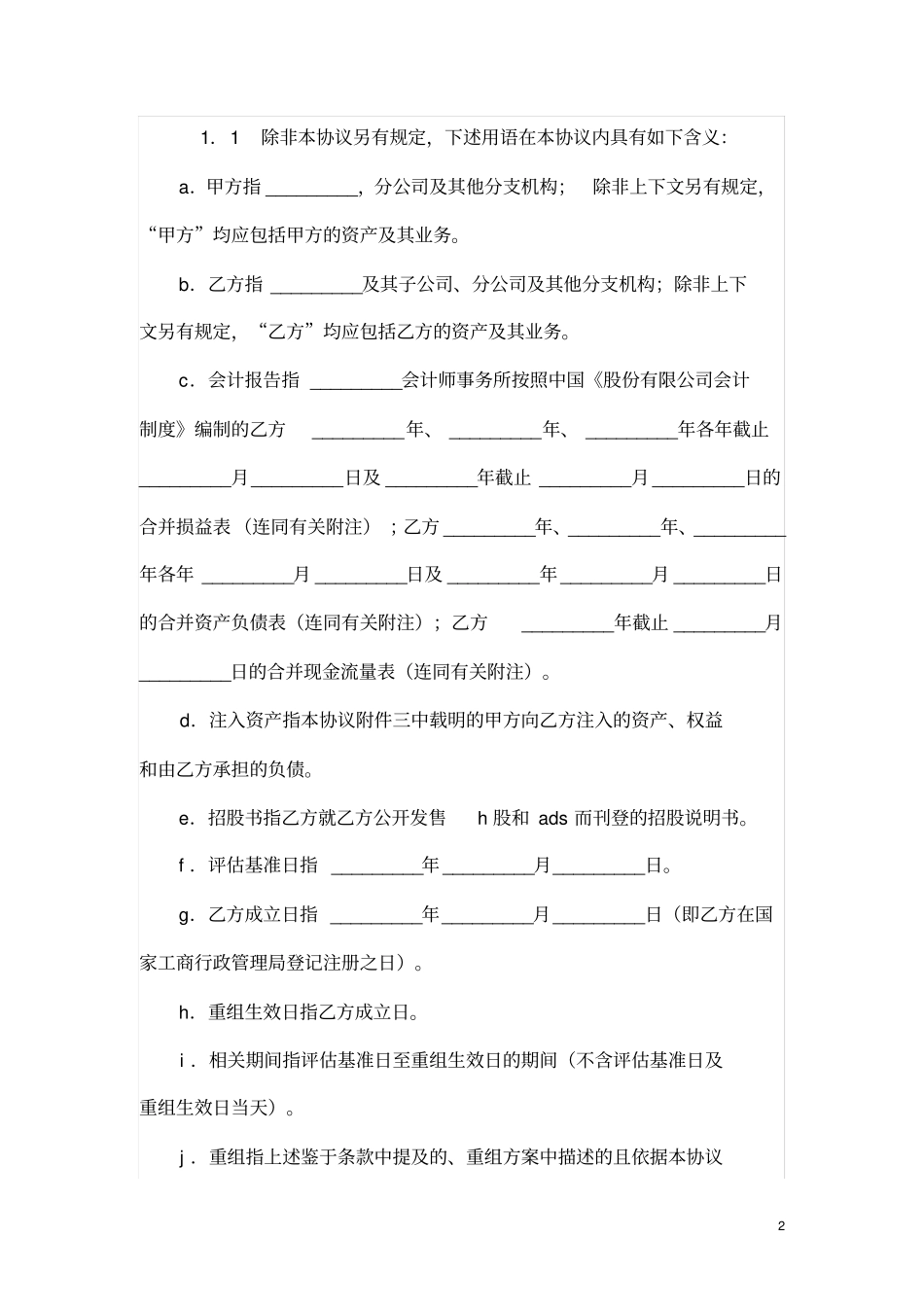公司重组协议_第2页