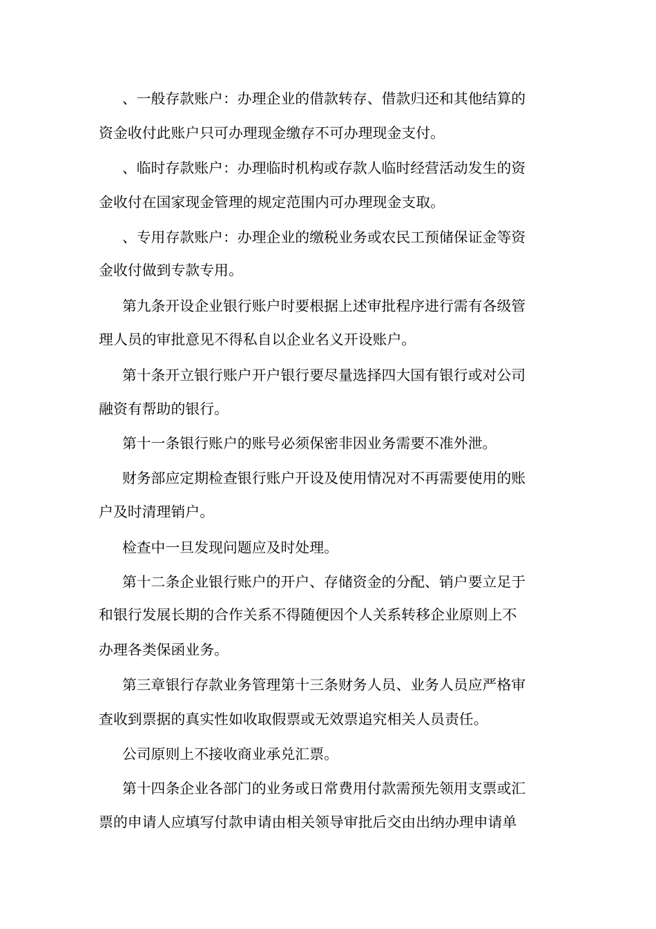 公司银行存款管理制度_第2页