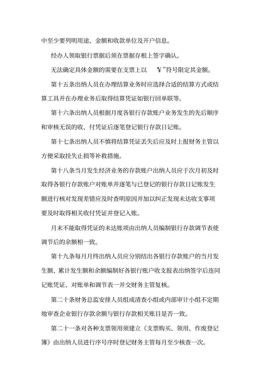 公司银行存款管理制度_第3页