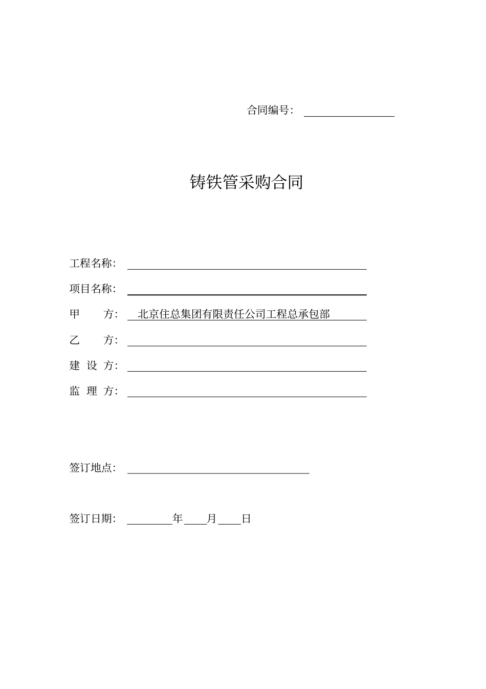 公司铸铁管采购合同_第1页