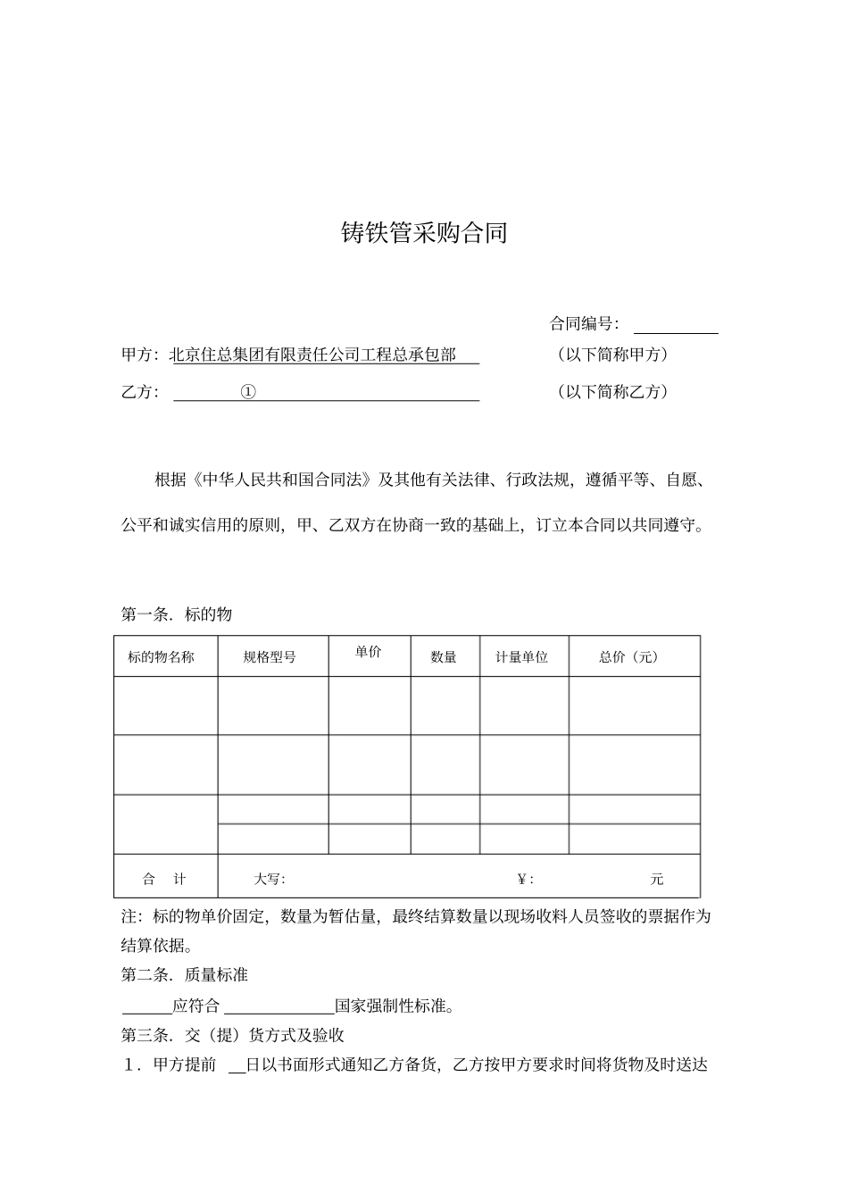 公司铸铁管采购合同_第2页
