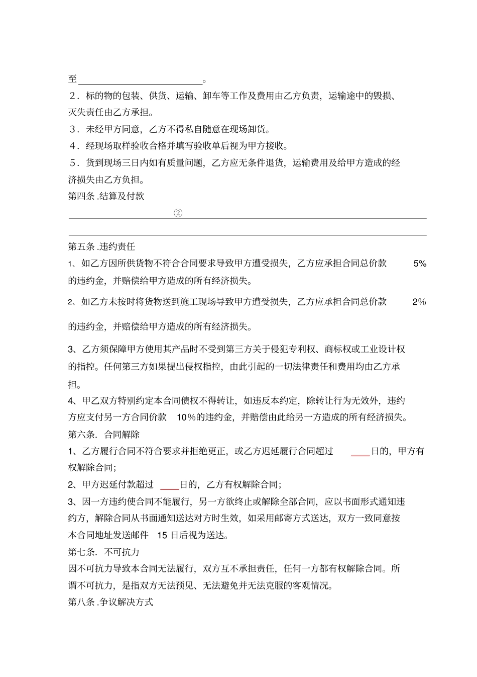 公司铸铁管采购合同_第3页