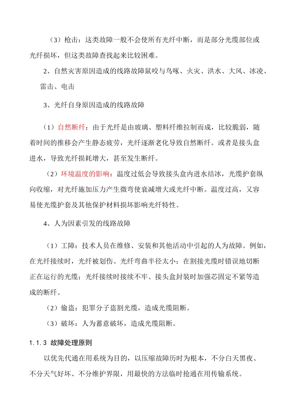 光缆线路故障处理_第2页