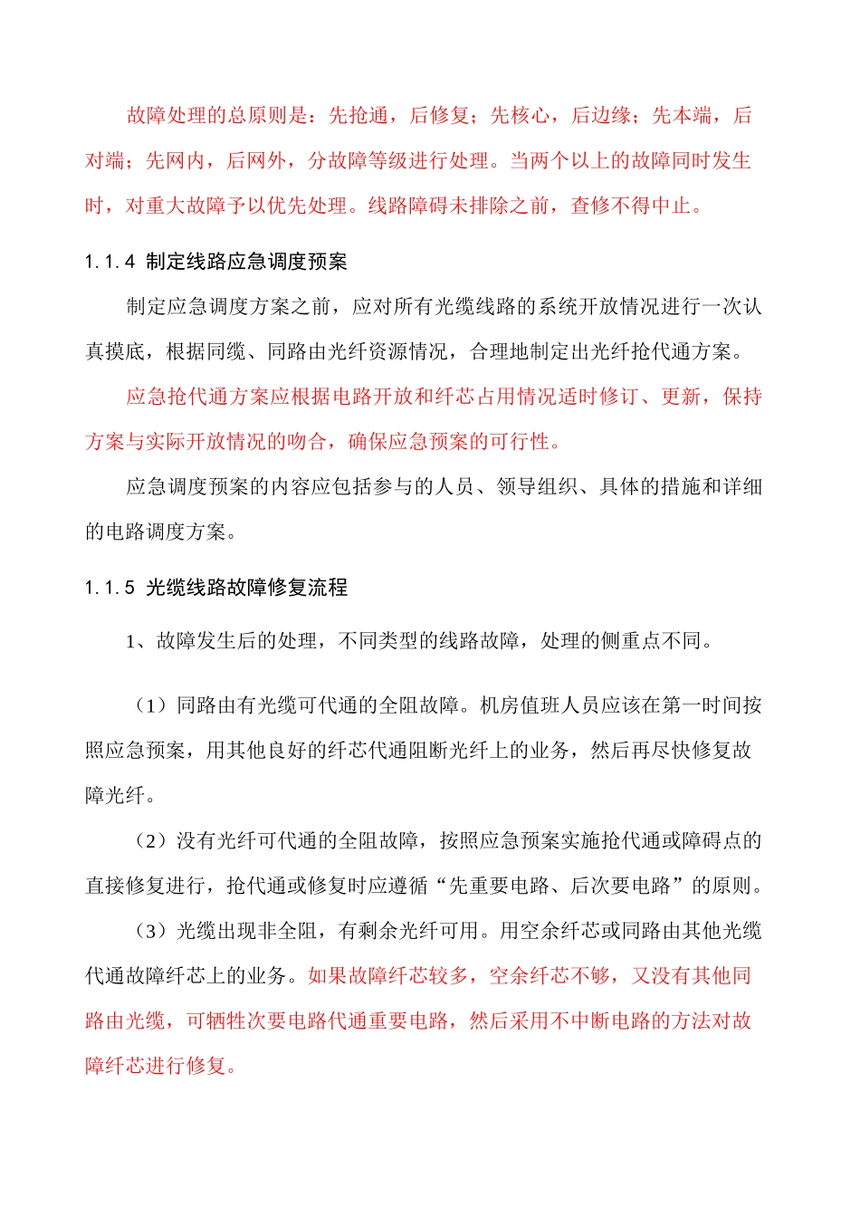 光缆线路故障处理_第3页