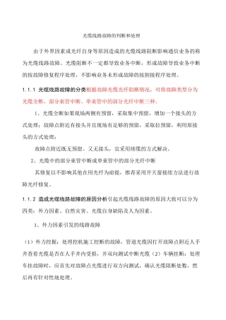 光缆线路故障处理