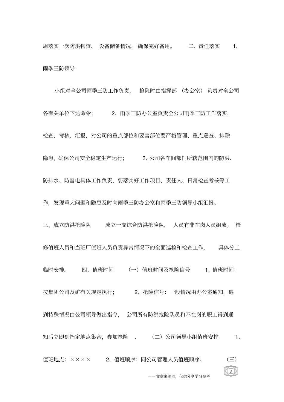 公司雨季三防工作安排_第2页