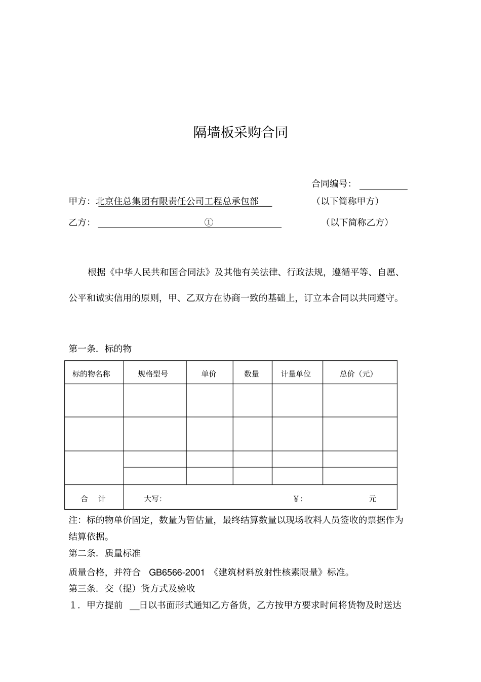 公司隔墙板采购合同_第2页