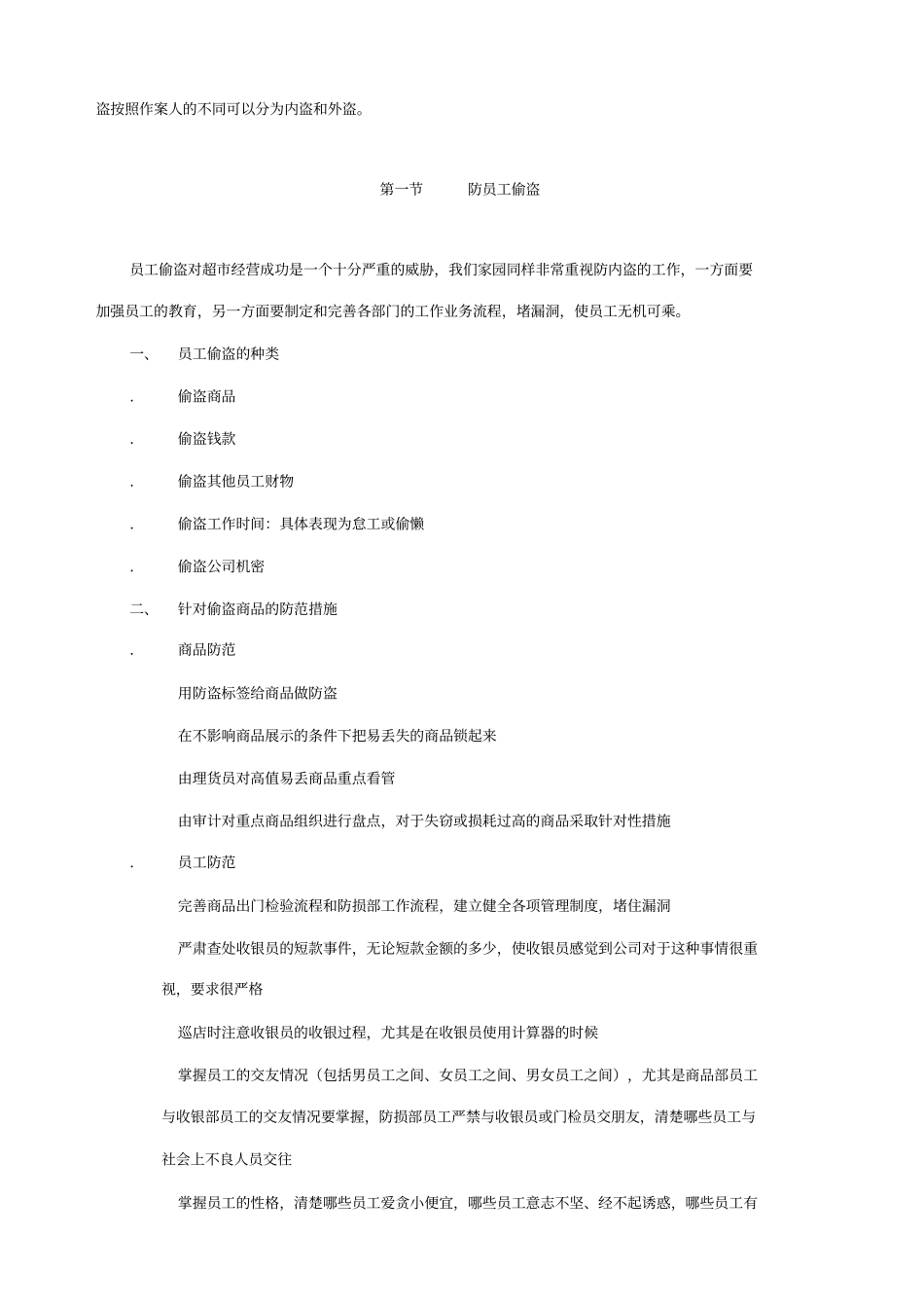 公司防损部工作手册_第2页