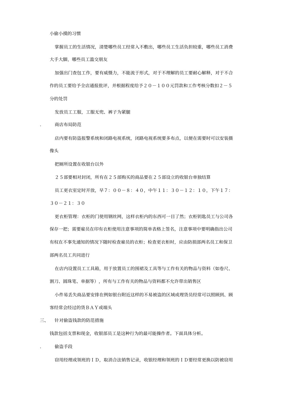 公司防损部工作手册_第3页