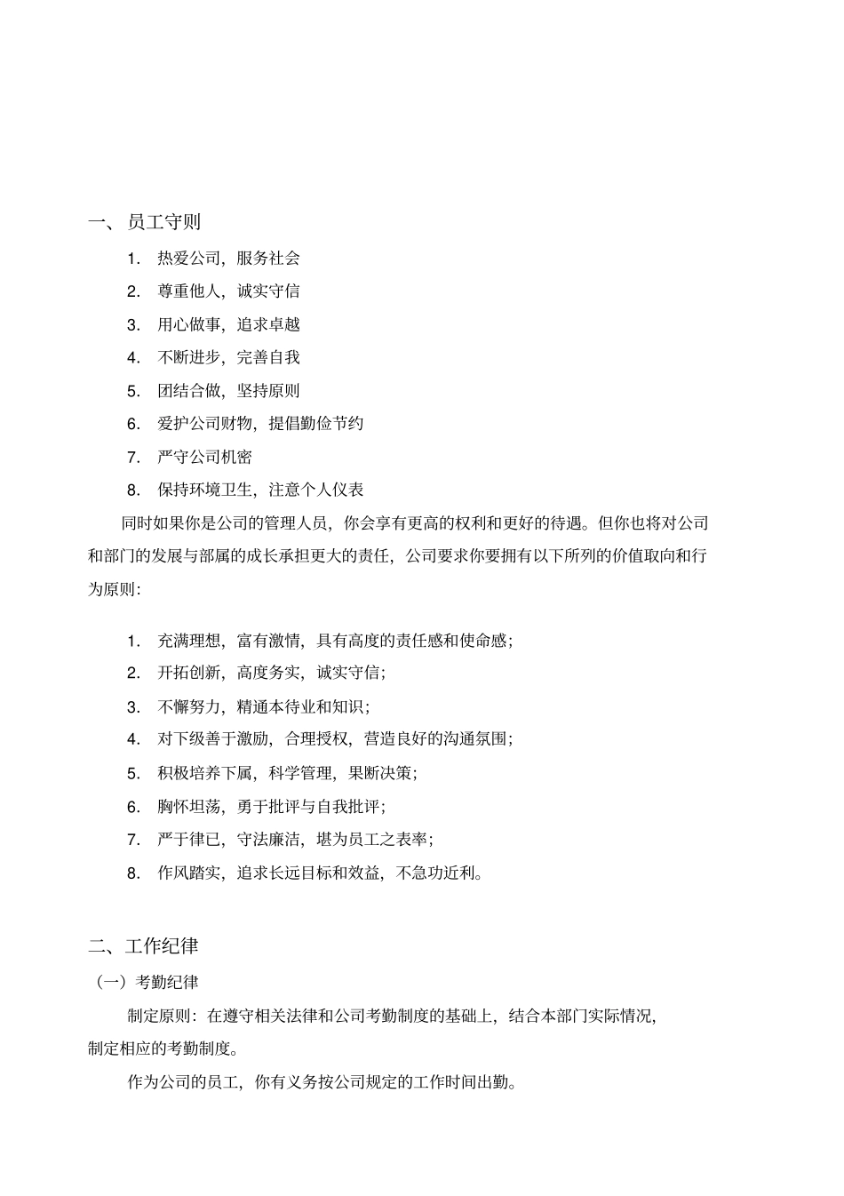 公司销售部员工手册_第2页