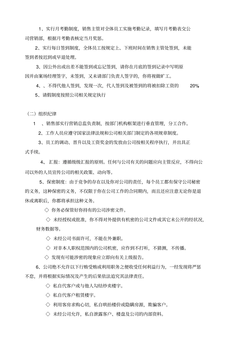 公司销售部员工手册_第3页