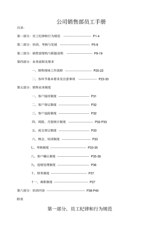 公司销售部员工手册