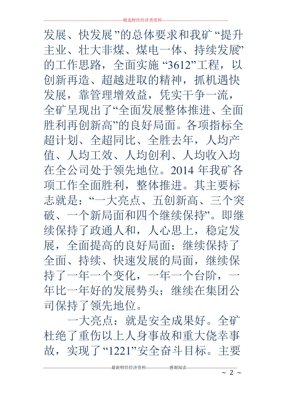 公司领导在春节茶话会上的致辞精选多篇_第2页
