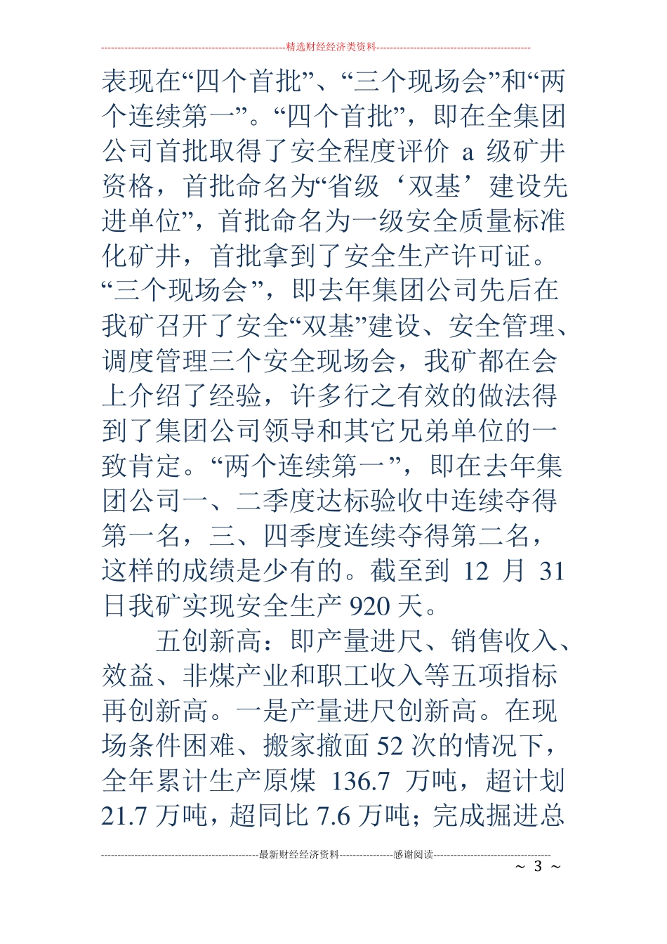 公司领导在春节茶话会上的致辞精选多篇_第3页
