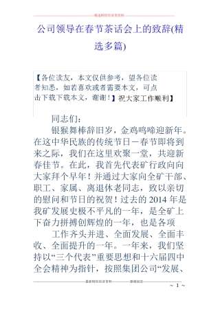 公司领导在春节茶话会上的致辞精选多篇
