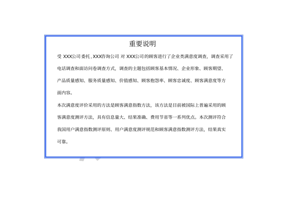 公司顾客满意指数测评调查报告_第3页