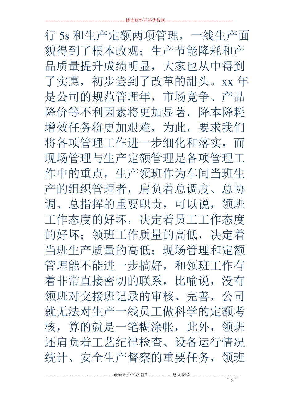 公司领导在领班竞岗评议会上的发言精选多篇_第2页