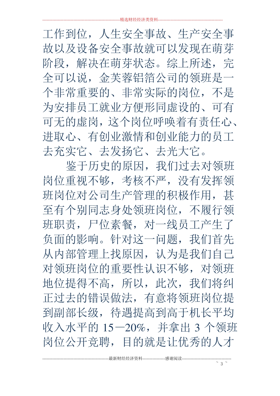公司领导在领班竞岗评议会上的发言精选多篇_第3页