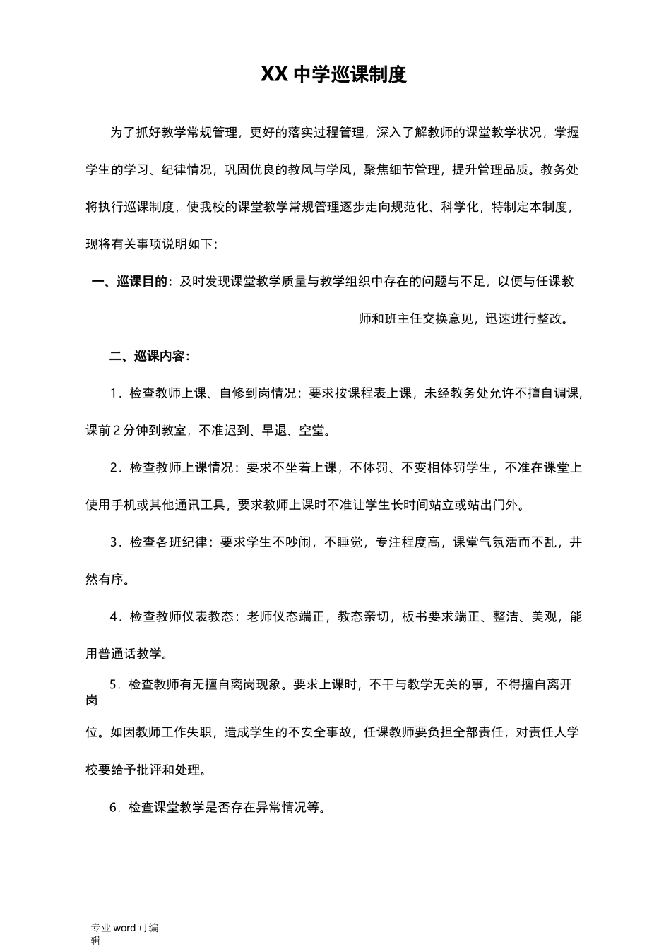 教务处巡课情况记录表_第2页