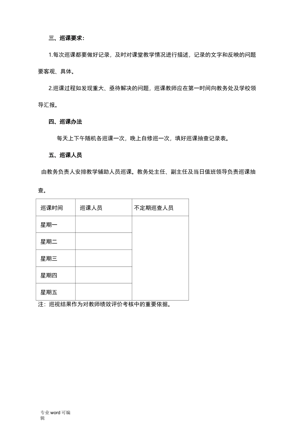 教务处巡课情况记录表_第3页