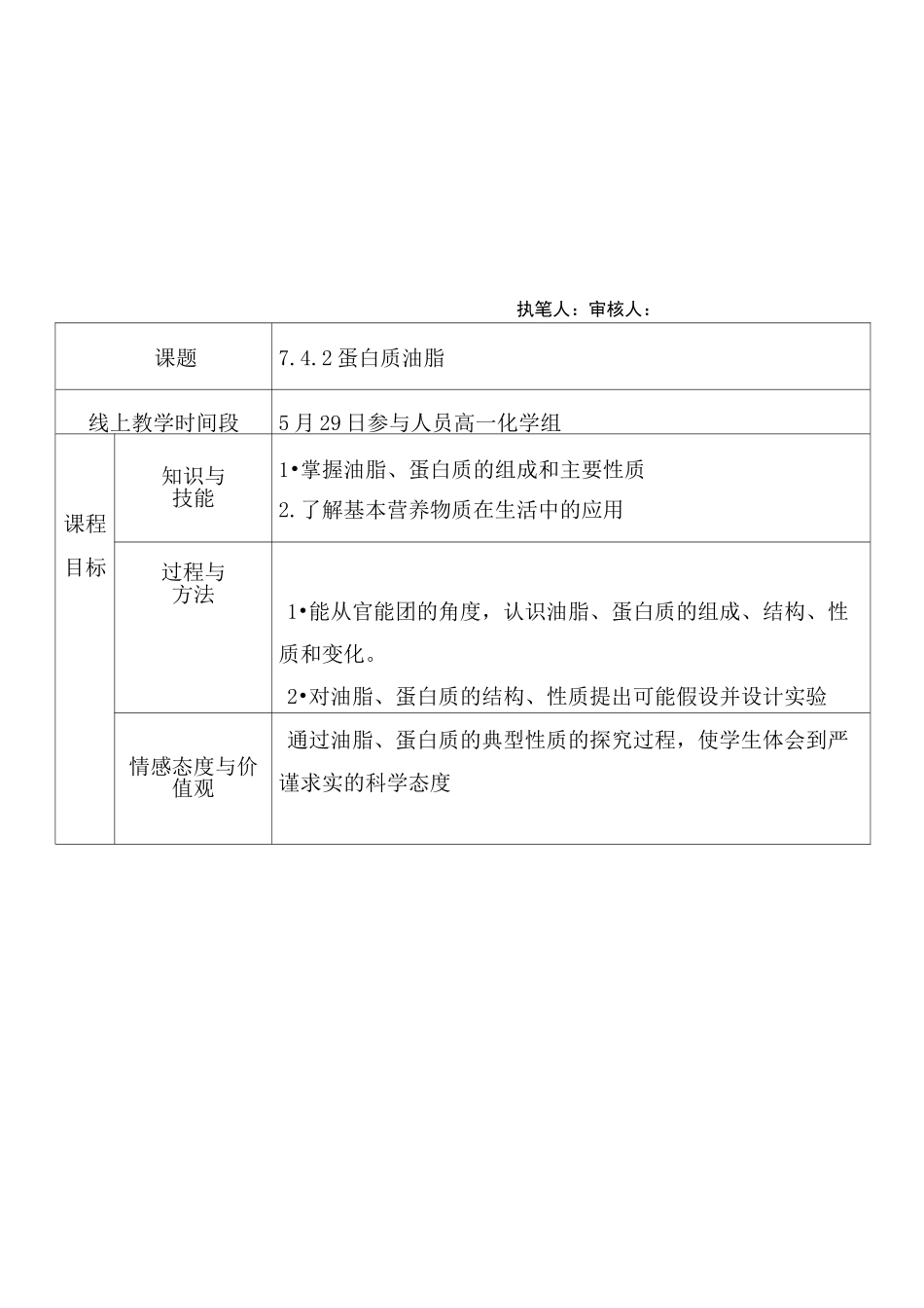 基本营养物质-蛋白质和油脂教学设计_第2页