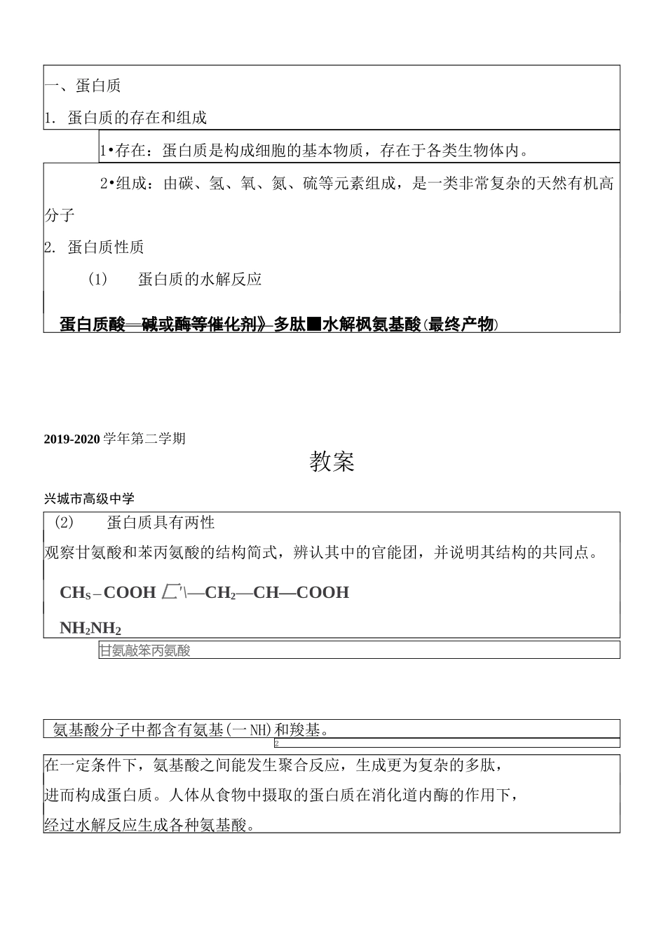 基本营养物质-蛋白质和油脂教学设计_第3页
