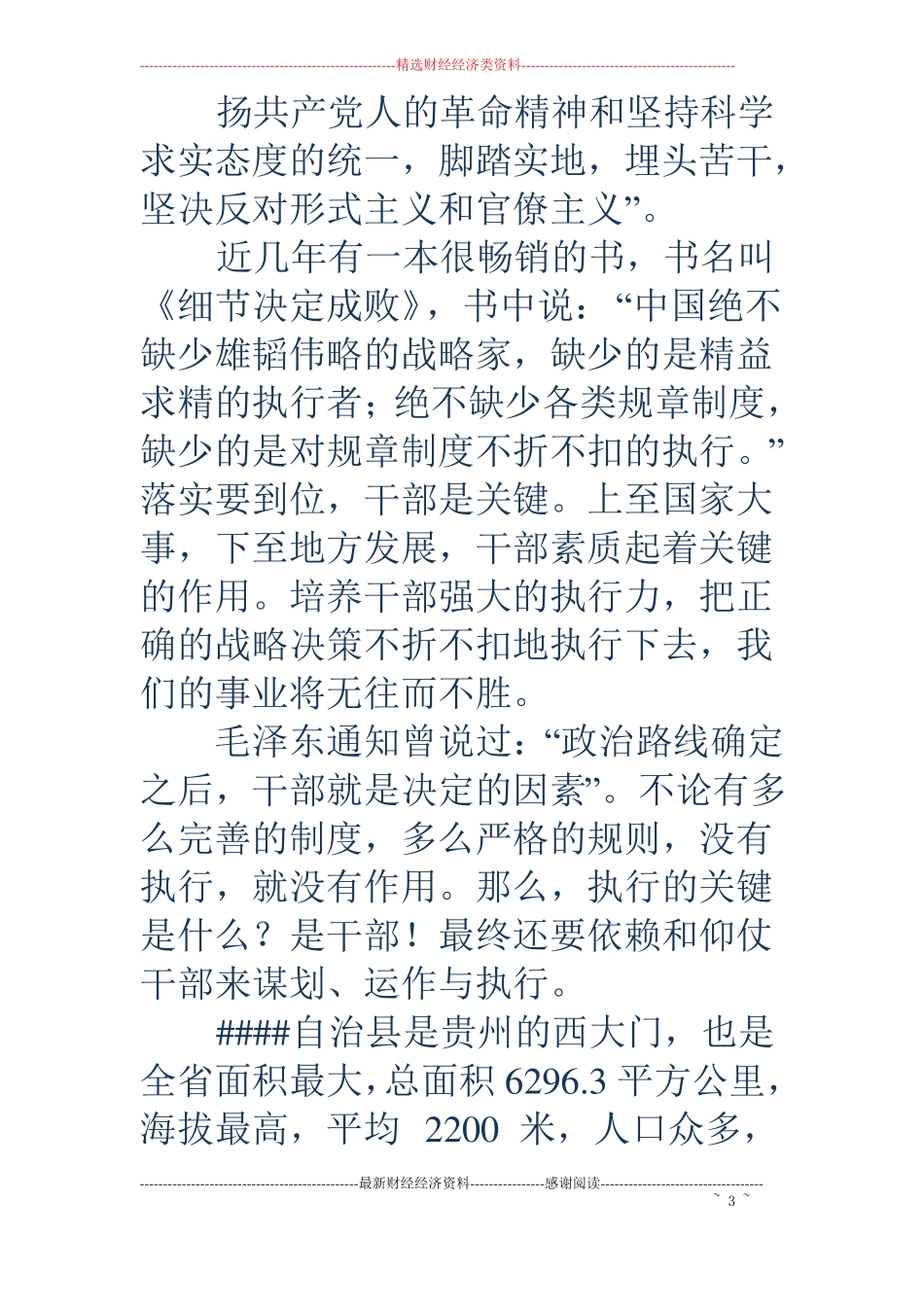 公司领导干部培训班心得体会_第3页