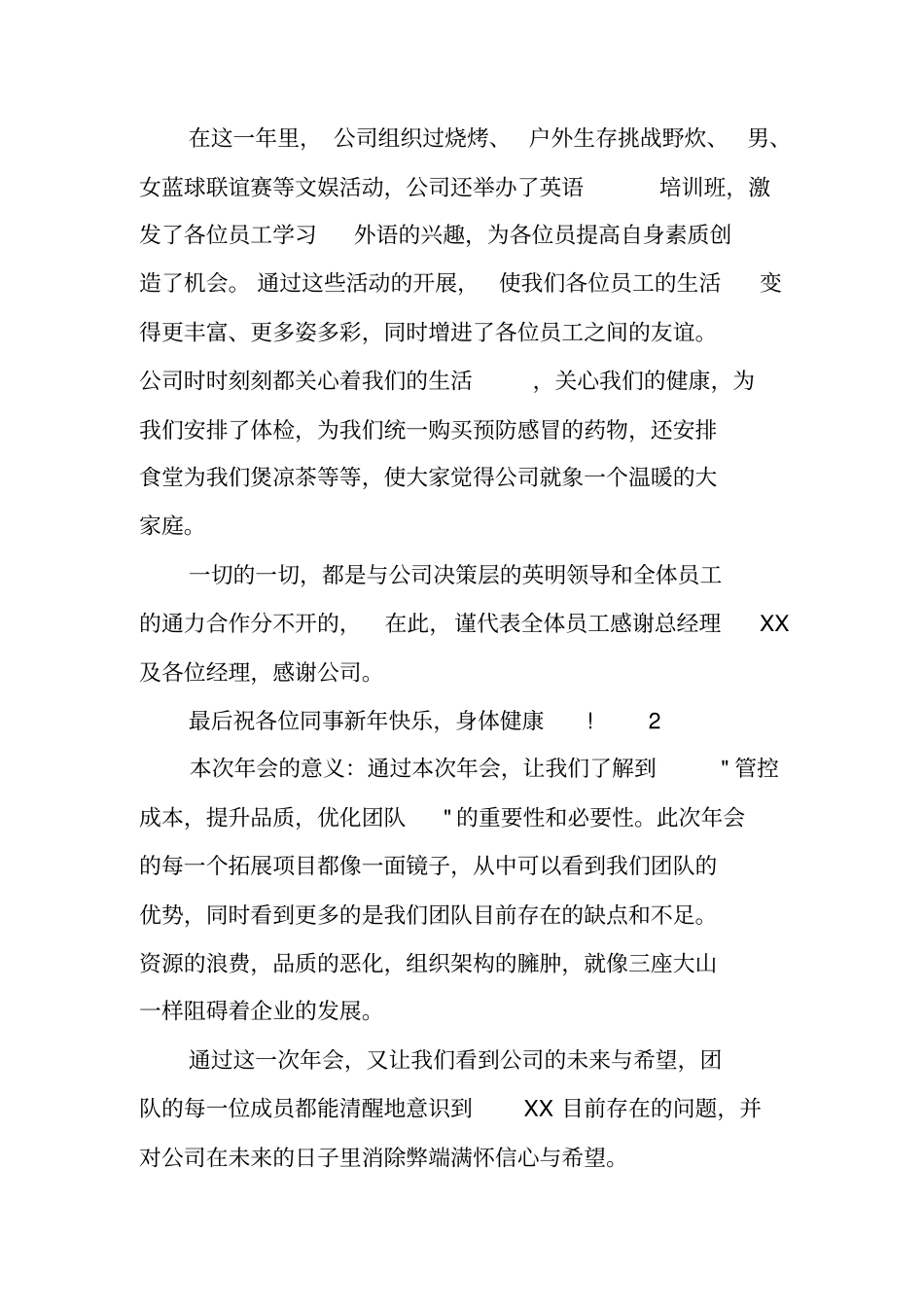 公司领导年会总结致辞_第2页