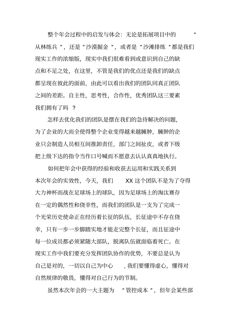 公司领导年会总结致辞_第3页