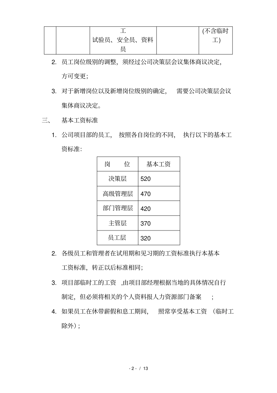 公司项目部工资标准_第2页