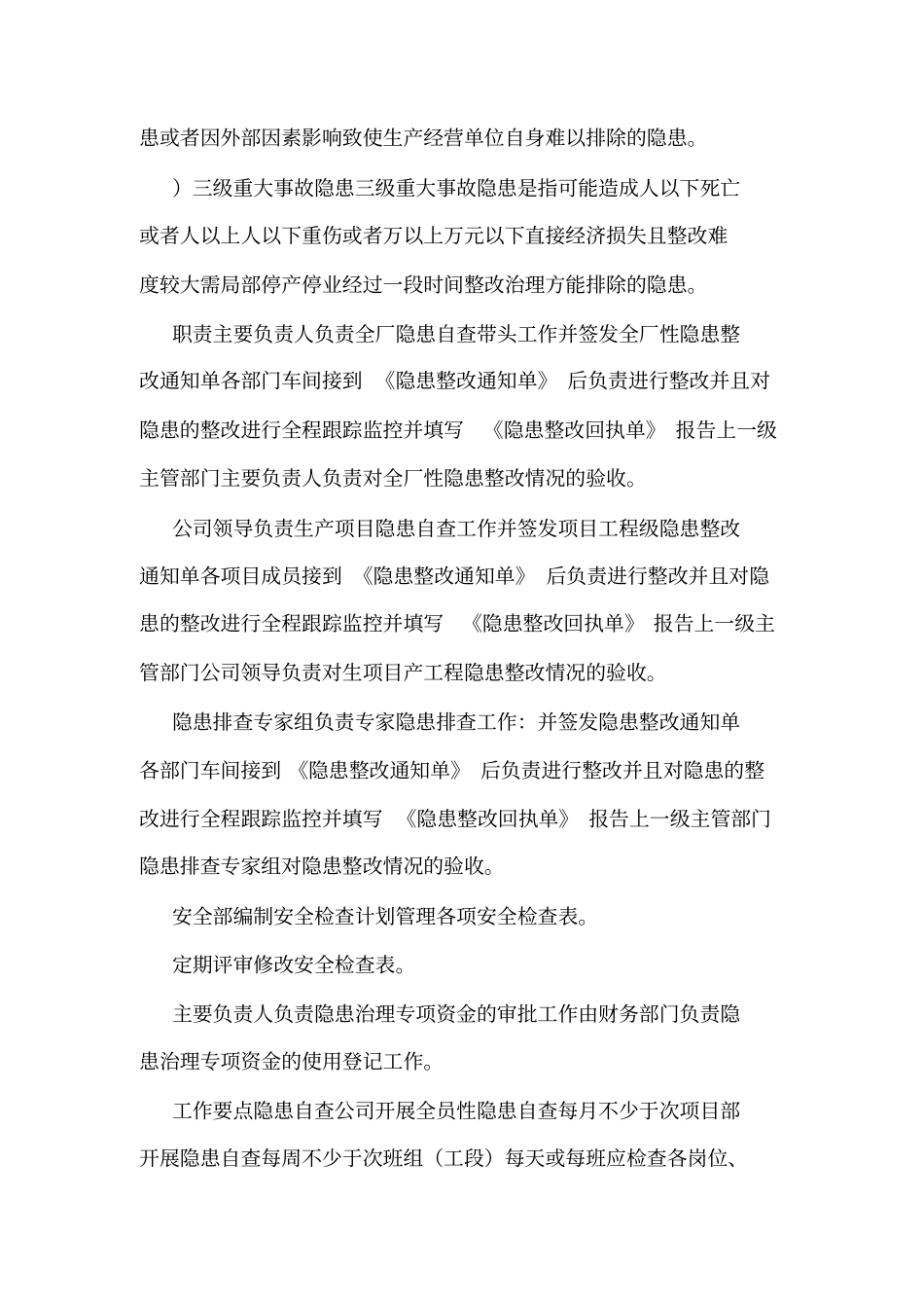 公司风险隐患排查制度_第2页