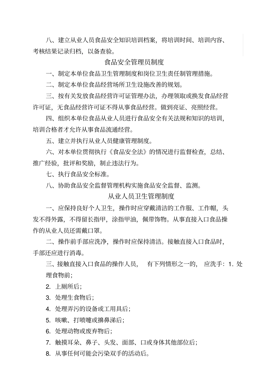 公司食品安全管理制度_第2页