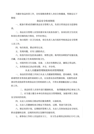 公司食品安全管理制度