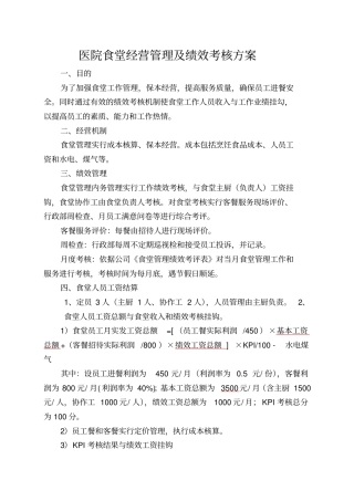 公司食堂人员工资及绩效考核方案