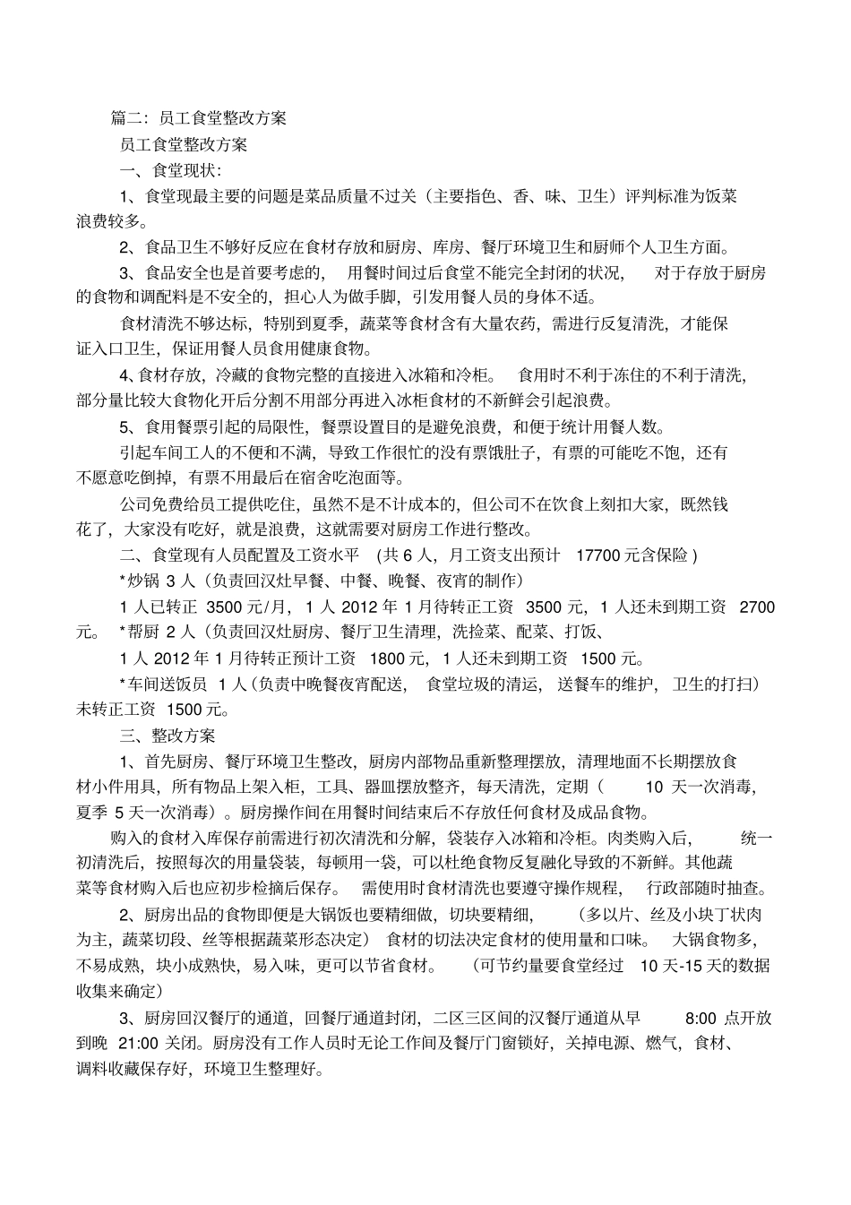 公司食堂工作改进措施_第2页
