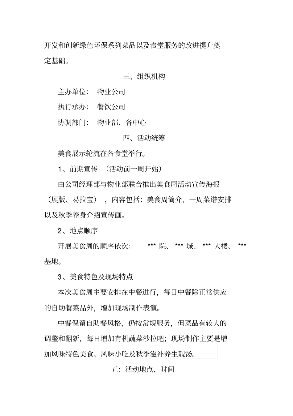 公司食堂美食周方案资料_第3页