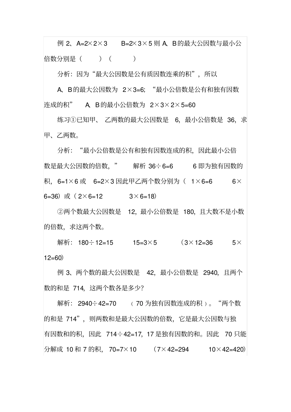 公因数与公倍数基本概念及应用汇总_第2页